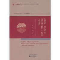 基础教育“机会均等化”改革的效应评估:中国经验与治理协同
