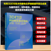 3D打印铜硫酸盐复合电极 : 制备·性能·应用