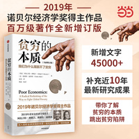 贫穷的本质：我们为什么摆脱不了贫穷