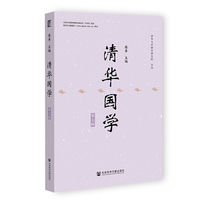 《清华国学》第七辑