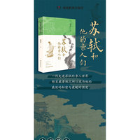 苏轼和他的亲人们