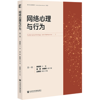网络心理与行为  第一辑