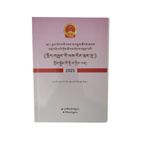 十四届全国人大三次会议《政府工作报告》学习问答.藏文
