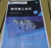 建筑施工技术(第五版)