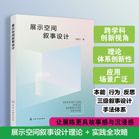 展示空间叙事设计(张俊竹)