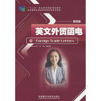 英文外贸函电(第四版)