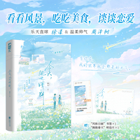 今天，风也晴朗 乐天直球 徐漾 与 温柔帅气 周泽树 看看风景 吃吃美食 谈谈恋爱  当当自营图书
