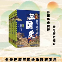 读了还想读的三国史