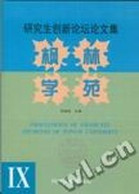 枫林学苑IX