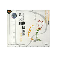 重归苏莲托 意大利艺术歌曲实用钢琴伴奏(CD)