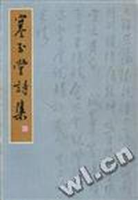 寒玉堂诗集