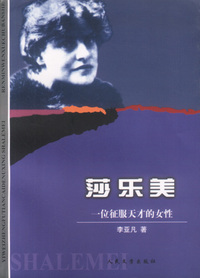 莎乐美：一位征服天才的女性