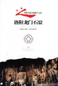 洛阳龙门石窟