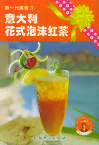 意大利花式泡沫红茶——新一代美食