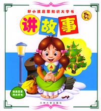 讲故事