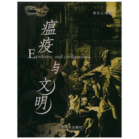 瘟疫与文明
