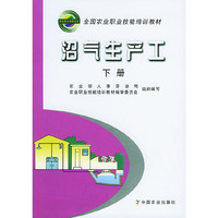 沼气生产工（下）——全国农业职业技能培训教材