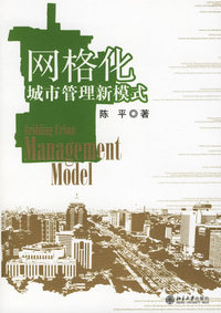 网格化城市管理新模式