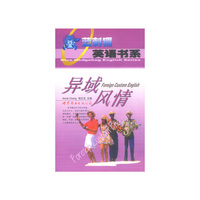 异域风情--蓝刺猬英语书系