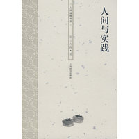 人间佛教书系—人间与实践