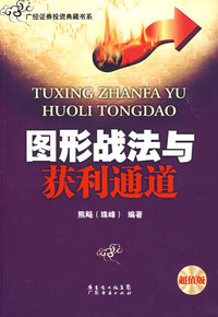 《图形战法与获利通道》