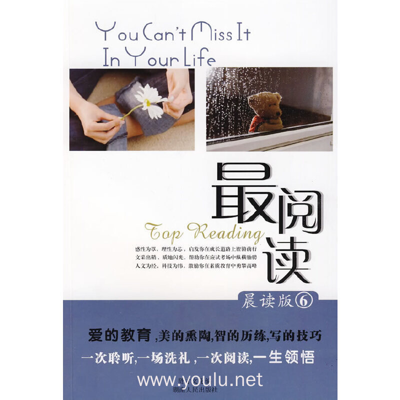 最阅读.晨读版(6)