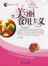 美丽食用主义