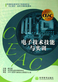 电子技术技能与实训