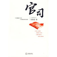 官司