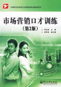 市场营销口才训练