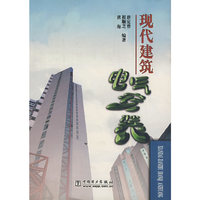 现代建筑电气安装