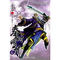 秦时明月夜尽天明（漫画版）一