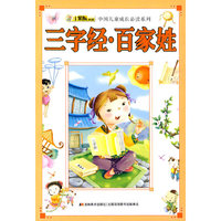 三字经.百家姓
