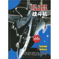 战斗机-军事迷集结号