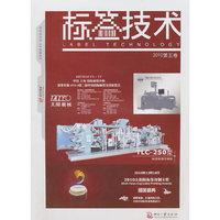 标签技术-2010第五卷