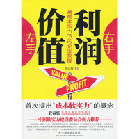左手价值右手利润
