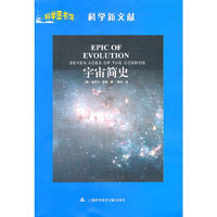宇宙简史
