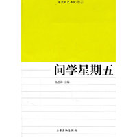 问学星期五