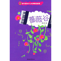 蔷薇谷