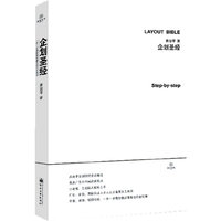 企划圣经