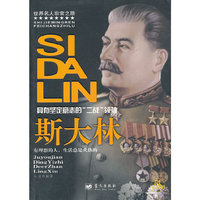 斯大林:具有坚定意志的“二战”领袖