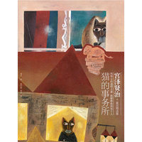 猫的事务所:宫泽贤治童话精选集