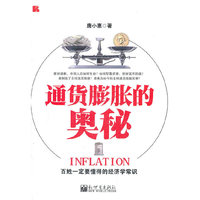 通货膨胀的奥秘