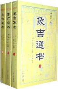 象吉通书