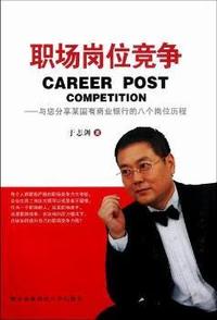 职场岗位竞争：与您分享某国有商业银行的八个岗位历程