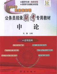 2012-申论-实战提高版