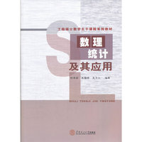 数理统计及其应用