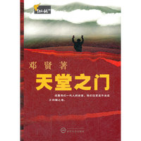 天堂之门