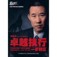 卓越执行一步到位(4DVD)