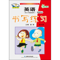 英语(新标准)(三年级起点)(六年级下)(课堂同步书写练习)(13新)(外研版)